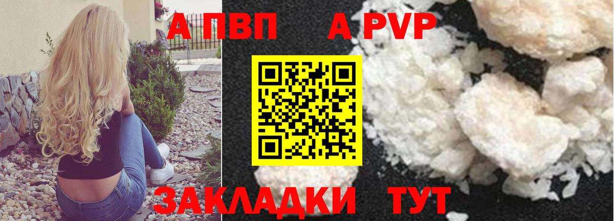 Альфа ПВП кристаллы  A PVP  Alpha PVP мука  Фрязино  Вход с VPN  Alfa_PVP Crystall 