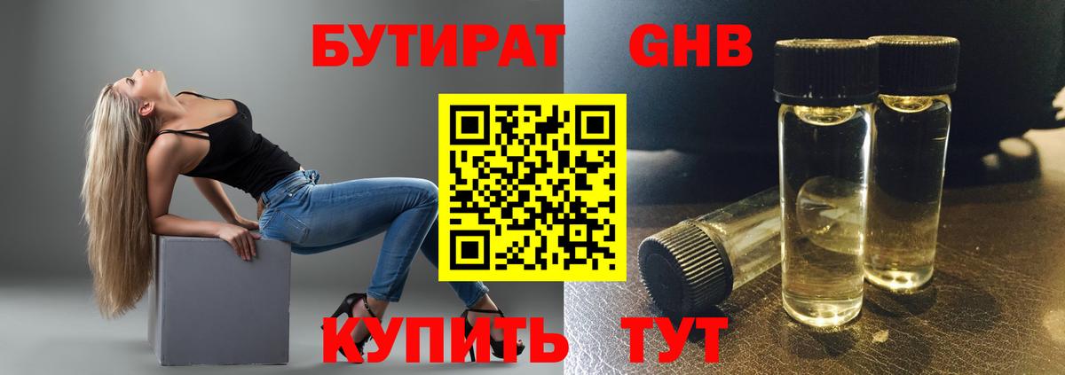 БУТИРАТ жидкий экстази  Вход с VPN  Фрязино 
