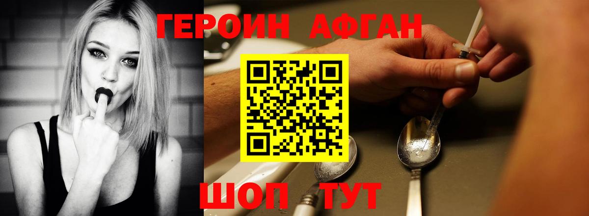 Фрязино  Героин хмурый  Вход с VPN 