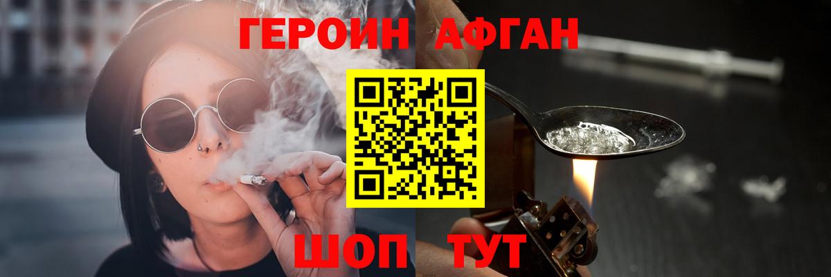 Героин VHQ Фрязино