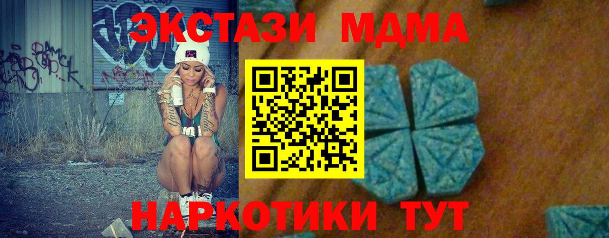 Фрязино  MDMA кристаллы  Вход с VPN  МДМА молли 
