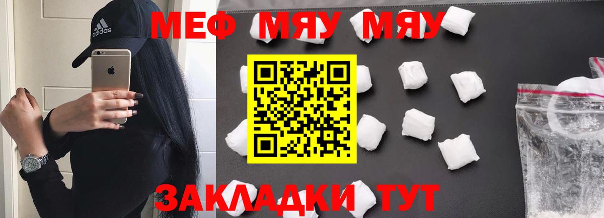 МЯУ-МЯУ  Вход с VPN  магазин  наркотиков  Меф мука  Мефедрон кристаллы  Фрязино 