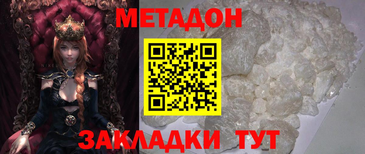 Фрязино  Метадон VHQ  Вход с VPN  Метадон белоснежный 